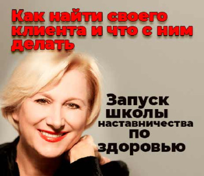Школа наставничества по здоровью