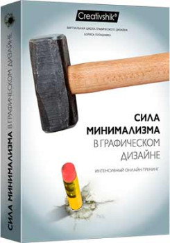 Сила минимализма в графическом дизайне