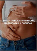 Скорая помощь при миоме, мастопатии и полипах