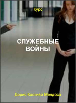 Служебные войны