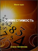 Совместимость