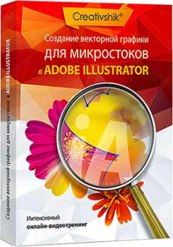 Создание векторной графики для микростоков в Adobe Illustrator
