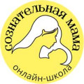 Сознательная мама