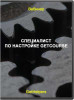 Специалист по настройке GetCourse