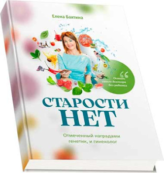 Старости нет