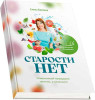 Старости нет
