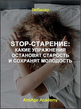 Stop-старение: какие упражнения остановят старость и сохранят молодость