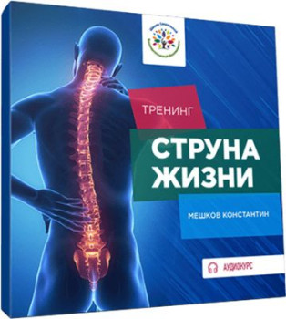 Струна жизни