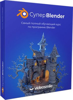 Супер Blender