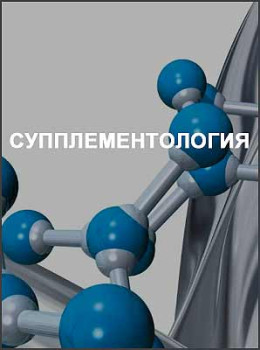 Супплементология