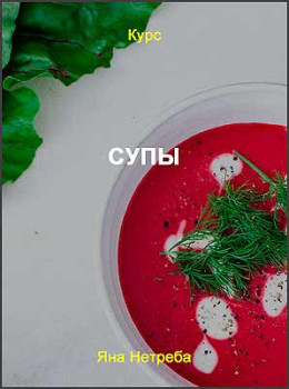Супы