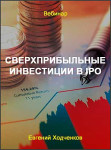 Сверхприбыльные инвестиции в IPO