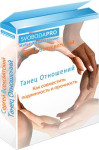 Танец отношений