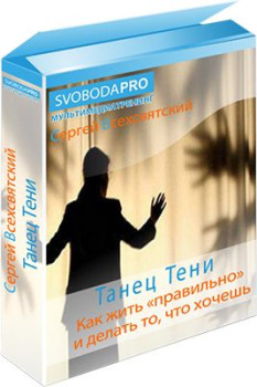 Танец тени