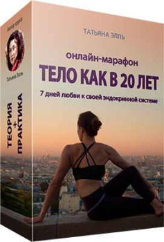 Тело как в 20 лет