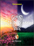 Тета24 PRO Edition