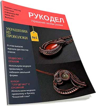 Украшения из проволоки