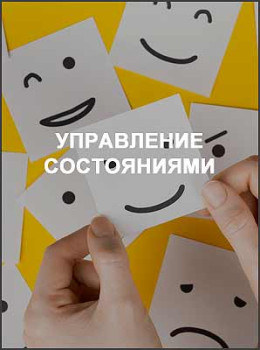 Управление состояниями