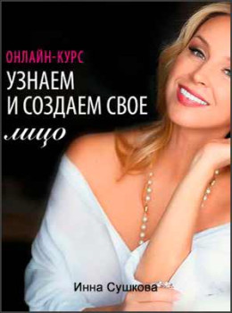 Узнаем и создаем своё лицо