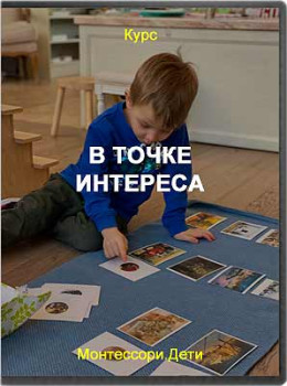 В точке интереса