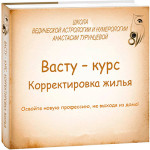 Васту (квартира, дом)