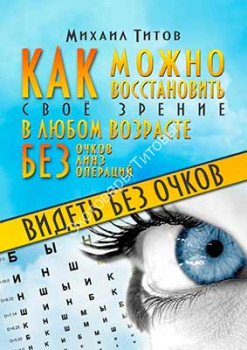 Видеть без очков