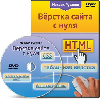 Вёрстка сайта с нуля