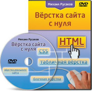 Вёрстка сайта с нуля