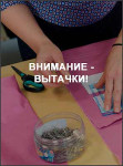 Внимание - вытачки!