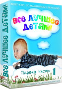 Всё лучшее детям (Для мальчиков)