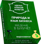 Введение в бухгалтерский учет