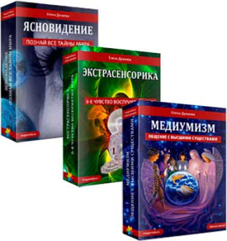 Ясновидение, экстрасенсорика, медиумизм