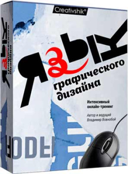 Язык графического дизайна