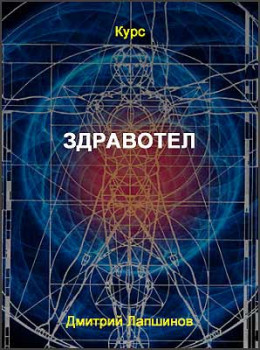 Здравотел